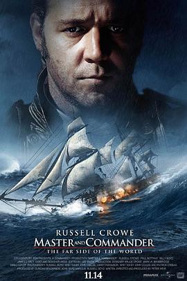 怒海争锋 Master and Commander The Far Side of the World[电影解说]