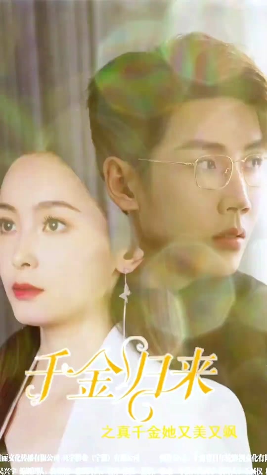 千金归来之慧眼识珠