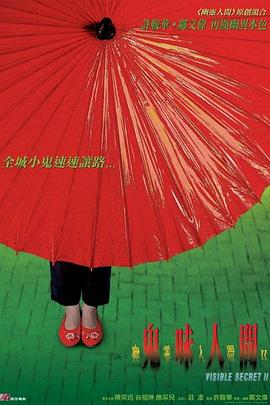 幽灵人间II:鬼味人间【影视解说】