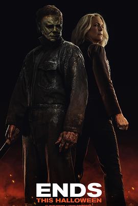 月光光心慌慌:终结