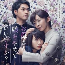 妈妈,不当你的女儿可以吗?