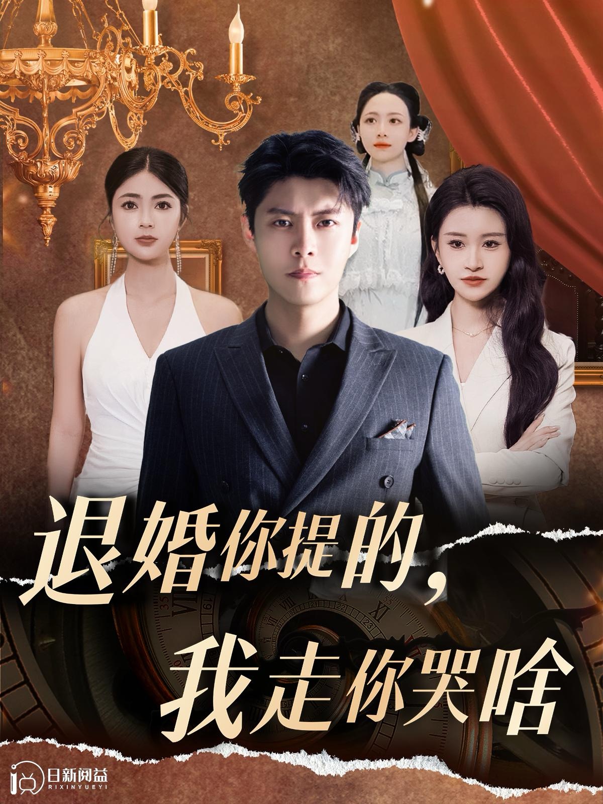 退婚你提的,我走你哭啥