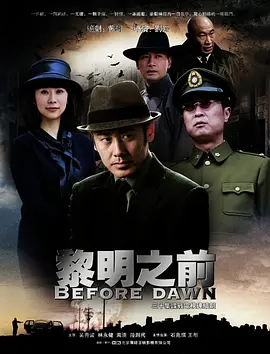 黎明之前（2011）