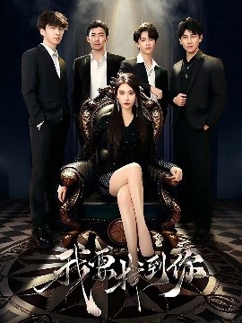 我要找到你&恋爱模拟遇真心