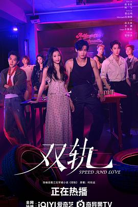 双轨【影视解说】