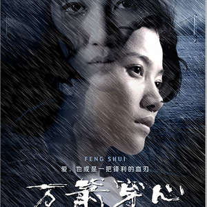 万箭穿心【影视解说】