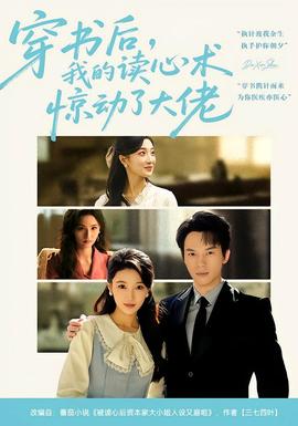 穿书后,我的读心术惊动了大佬